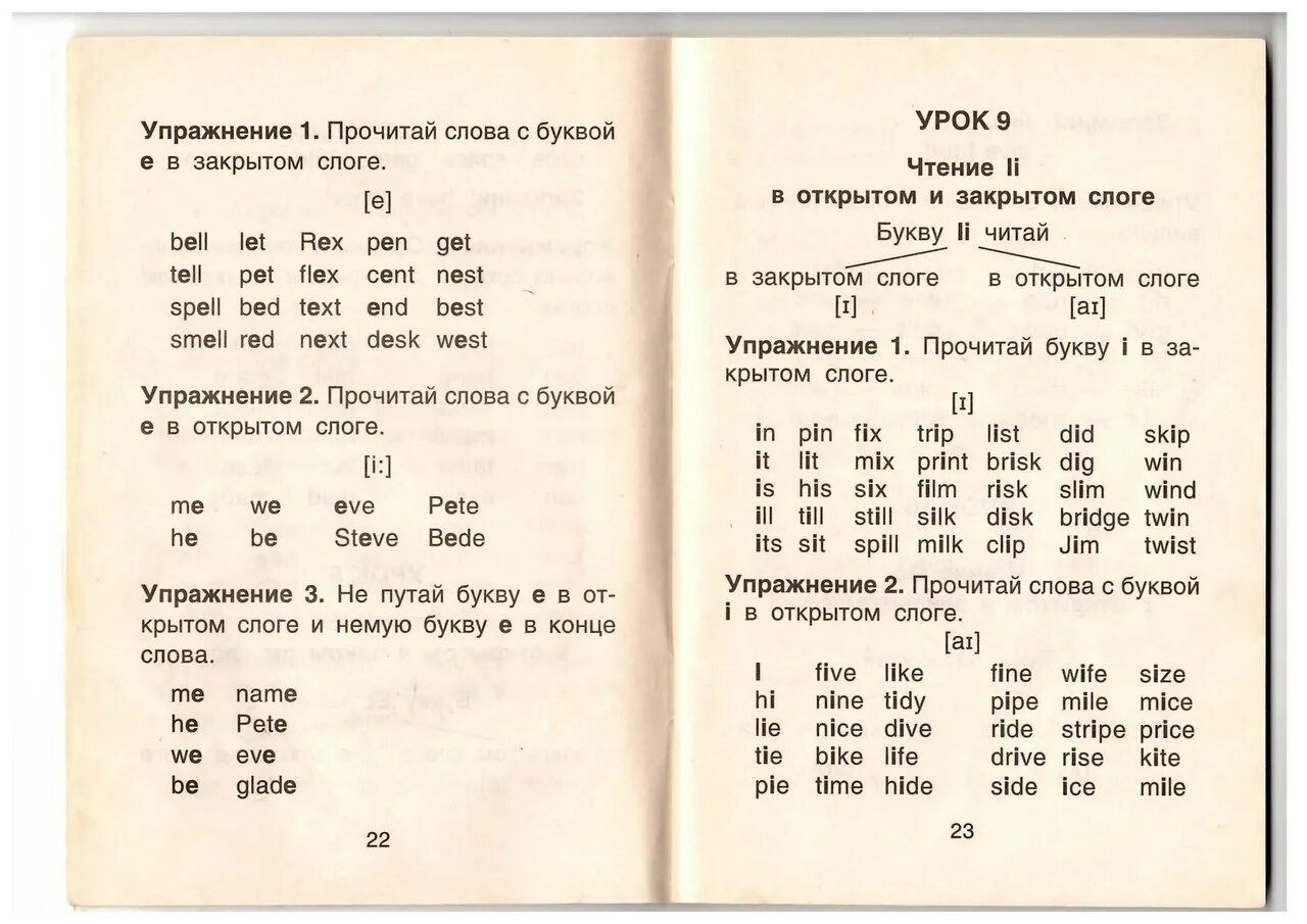 Урок чтения для начинающих. Упражнения на чтение английский. Английские слоги для чтения. Чтение е в открытом и закрытом слоге. Чтение открытого слога в английском языке.