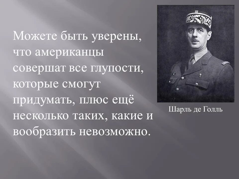 Кому принадлежит фраза делай что. Высказывания о американцах. Высказывания про Америку. Высказывания известных людей про Америку. Цитаты про Америку.