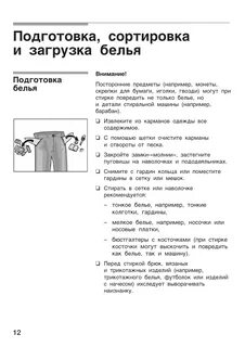 Инструкция по белью