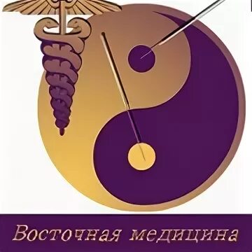 Восточная медицина красноярск. Секреты востока. Центр восточной медицины улан-удэ. Восточная медицина красноярск. Медицина надпись.