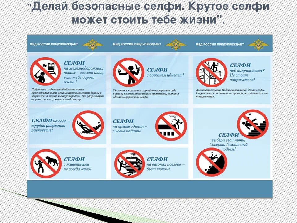 Что нельзя делать 8 апреля 2024 года. Безопасное селфи. Безопасное селфи памятка. Делай безопасное селфи. Безопасное селфи селфи.