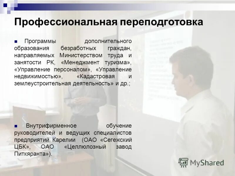 Переподготовка безработных. Переподготовка безработных. Трудоустройство. Центр занятости населения. Повышение квалификации и переподготовка безработных граждан.
