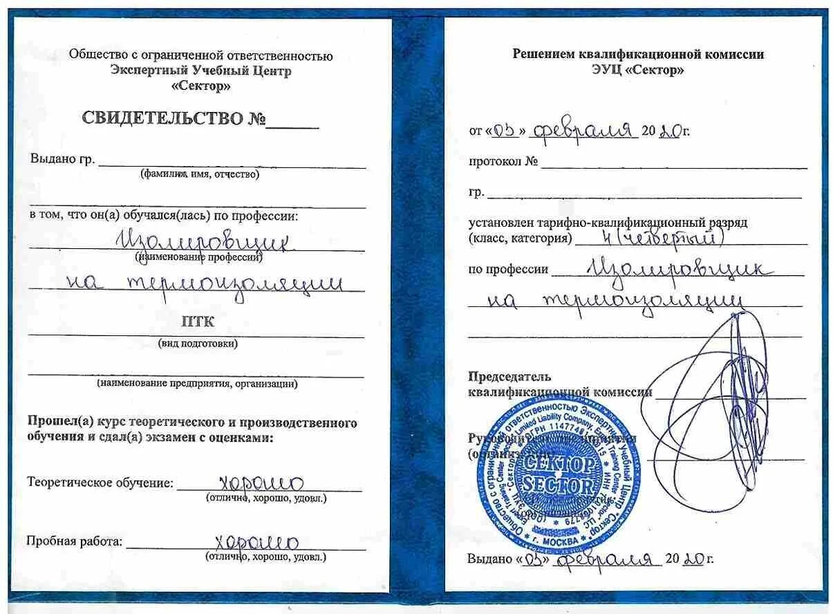 Монтажник разряда работа. Удостоверение штукатура маляра 4 разряда. удостоверение изолировщика трубопроводов 5 разряда. удостоверение изолировщика трубопроводов. удостоверение маляра по металлу 5 разряда.