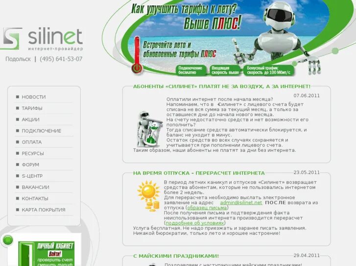 Силинет. Silinet подольск личный. Silinet. Liannot интернет-провайдер. Силинет.