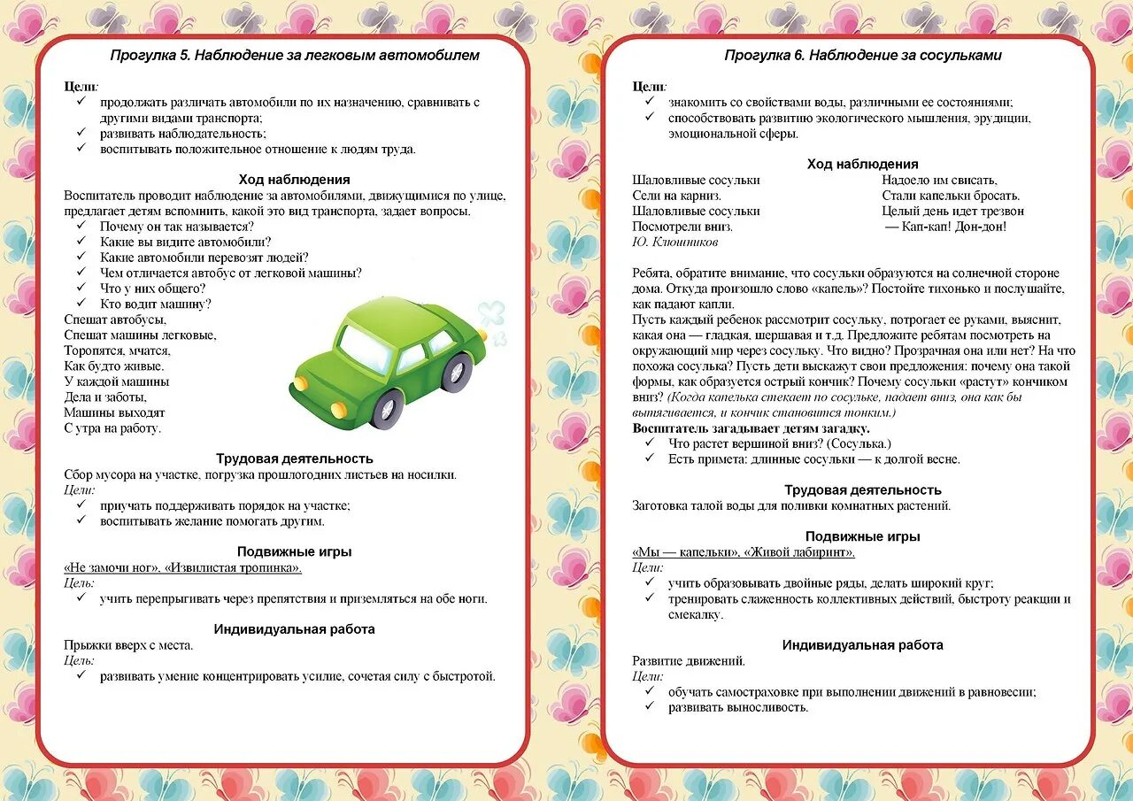 Прогулки средняя группа по месяцам. Прогулки подготовительная группа. Наблюдение в старшей группе. Картотека прогулок в детском саду. Картотека прогулок в старшей группе.