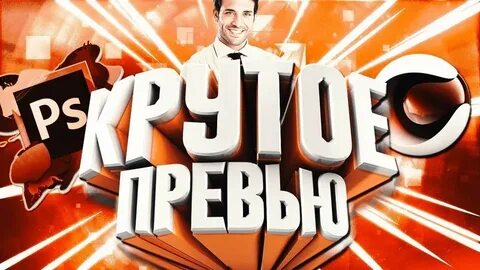 Готовые превью