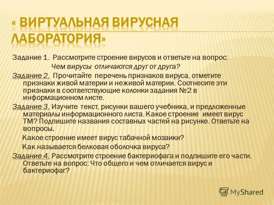 внутриклеточные простейшие. -способность к эволюционному процессу. сходство вирусов с живой природой. отличия вирусов от неживой природы. отличительные особенности вирусов.