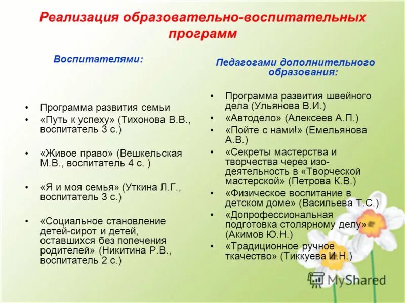 Программа воспитателя детского дома. Программа воспитателя детского дома