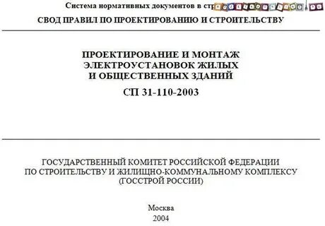 Свод правил 31