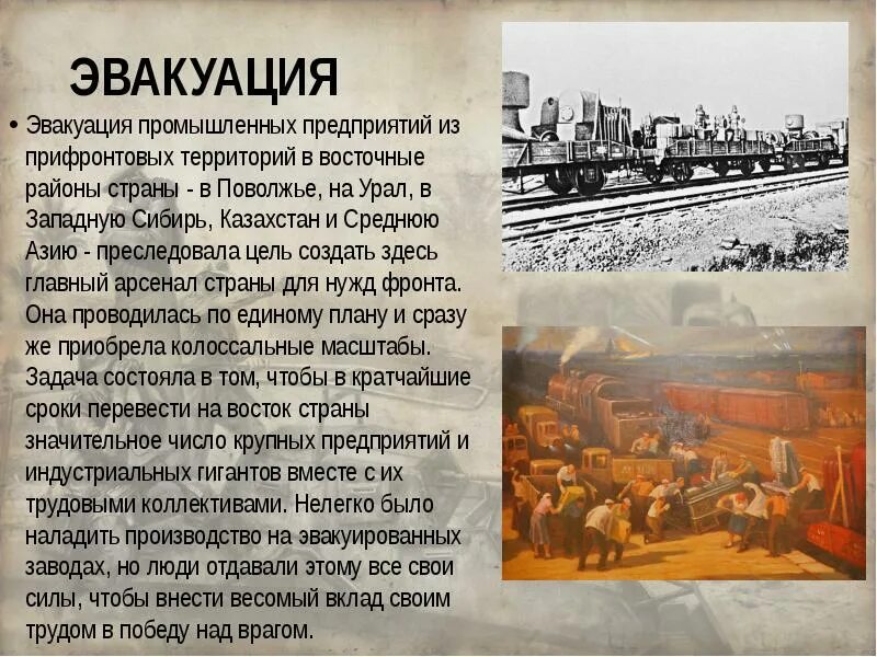 Сколько длится эвакуация. Эвакуация предприятий 1941. Эвакуированные заводы. Эвакуированные заводы на Урале 1941. Эвакуированные предприятия в годы войны.