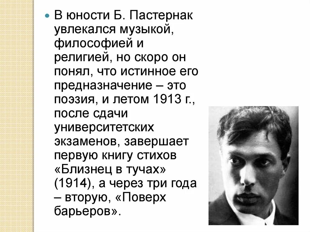 Я познакомился с писателем увлеченным. Пастернак 1913. Пастернак в юности. Пастернак в молодости.