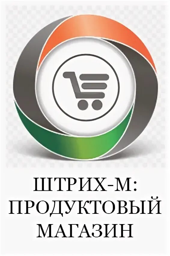 Штрих-м торговое предприятие 7. Штрих-м 21фа. Штрих м команда. 1с: предприятие 8. Штрих – м: продуктовый магазин.
