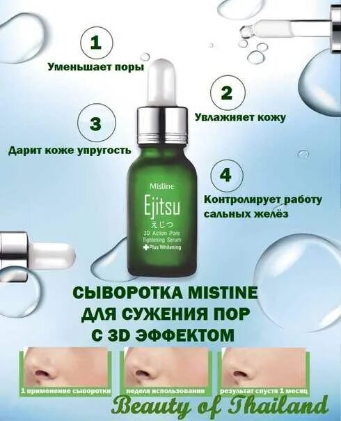 Сыворотка для лица сужающая поры. Сыворотка для сужения пор mistine. сыворотка для лица для сужения пор. korff сыворотка для сужения пор. хорошие сыворотки для лица бюджетные.