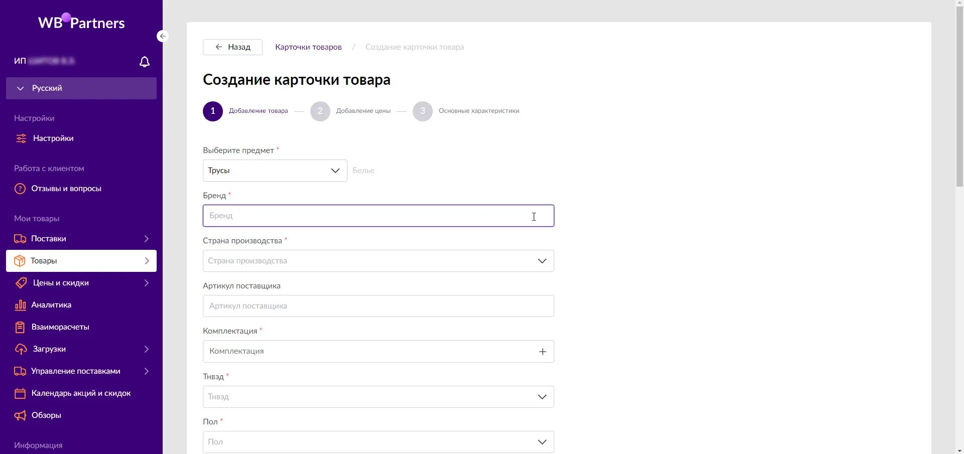 Как настроить маркетплейс. Добавление карточки товара на Wildberries. Карточка товара на вайлдберриз. Заведение карточки товара на вайлдберриз. Заполнение карточек на вайлдберриз.