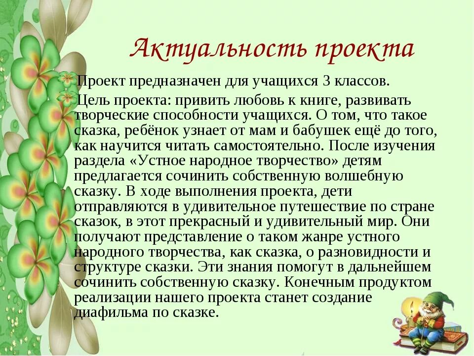 Придумать сказку. Сказки сочиненные детьми. Сочинить волшебную сказку. Сказки придуманные детьми. Проект 3 класс чтение время года