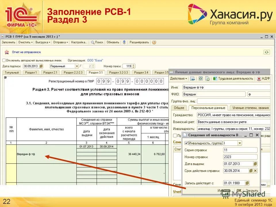 Корректировка рсв. РСВ В 1с 8.3. Отчет по РСВ. Приложение 9 раздел 1 в РСВ за 2020 года. Разделы 3 и 3.1 в РСВ.