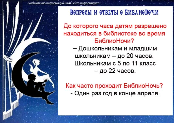 Библионочь в год семьи сценарий. Пригласительный на Библионочь. Грамота за участие в Библионочи. Объявление о Библионочи. Дипломы для Библионочи.