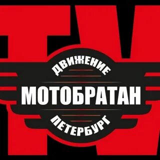 Мотобратан спб