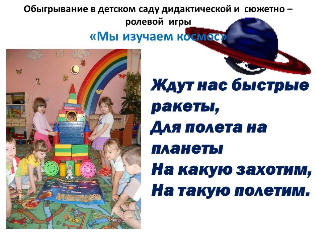 Космические игры для дошкольников. Подвижные игры для детей космос. Музыкальные подвижные игры космос. Дидактические игры о космосе для детей. Консультация детям о космосе в детском саду.