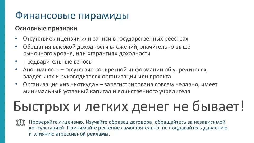 5 признаков финансовой пирамиды. Признаки финансовой пирамиды. Финансовые пирамиды презентация. Основные виды финансовых пирамид. Финансовая пирамида финансовая грамотность.