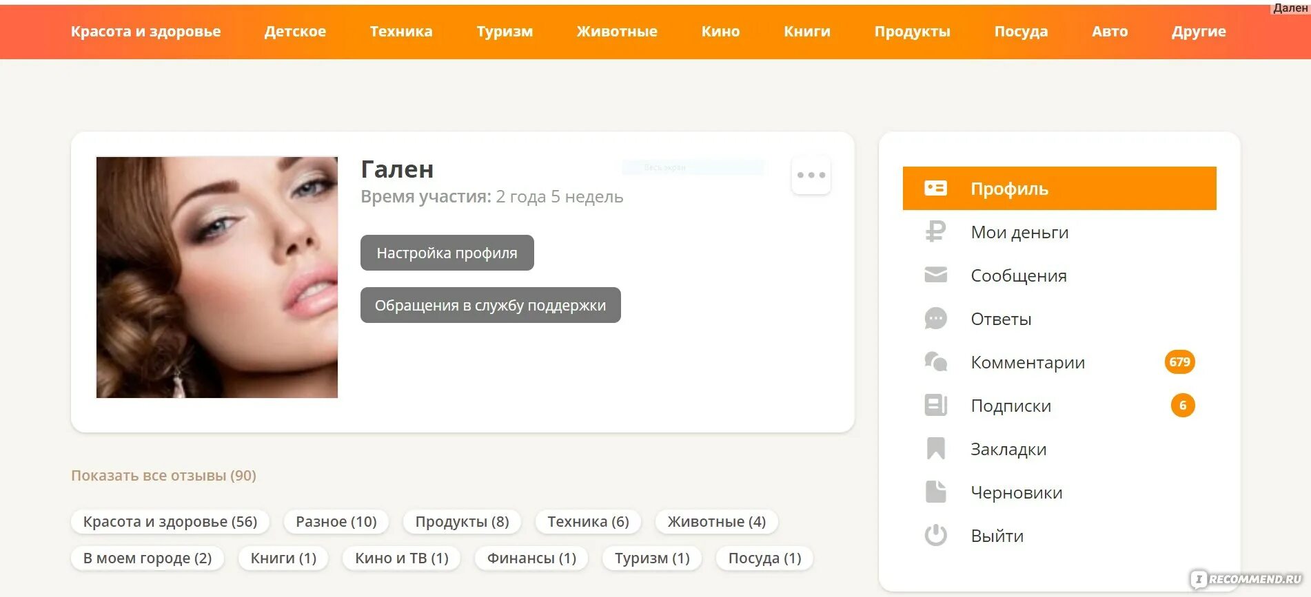 Айрекоменд вк. Irecommend логотип. Айрекоменд. Сайты отзывов айрекоменд. Азбука irecommend.