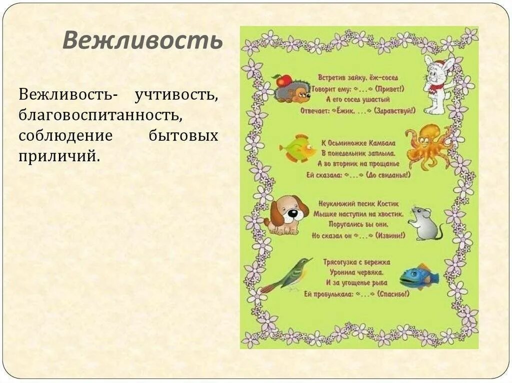 Ромашка вежливых слов. Развитие речи тема урок вежливости средняя группа. Памятка вежливости. Словарь вежливых слов для дошкольников. Вежливые слова детский сад.