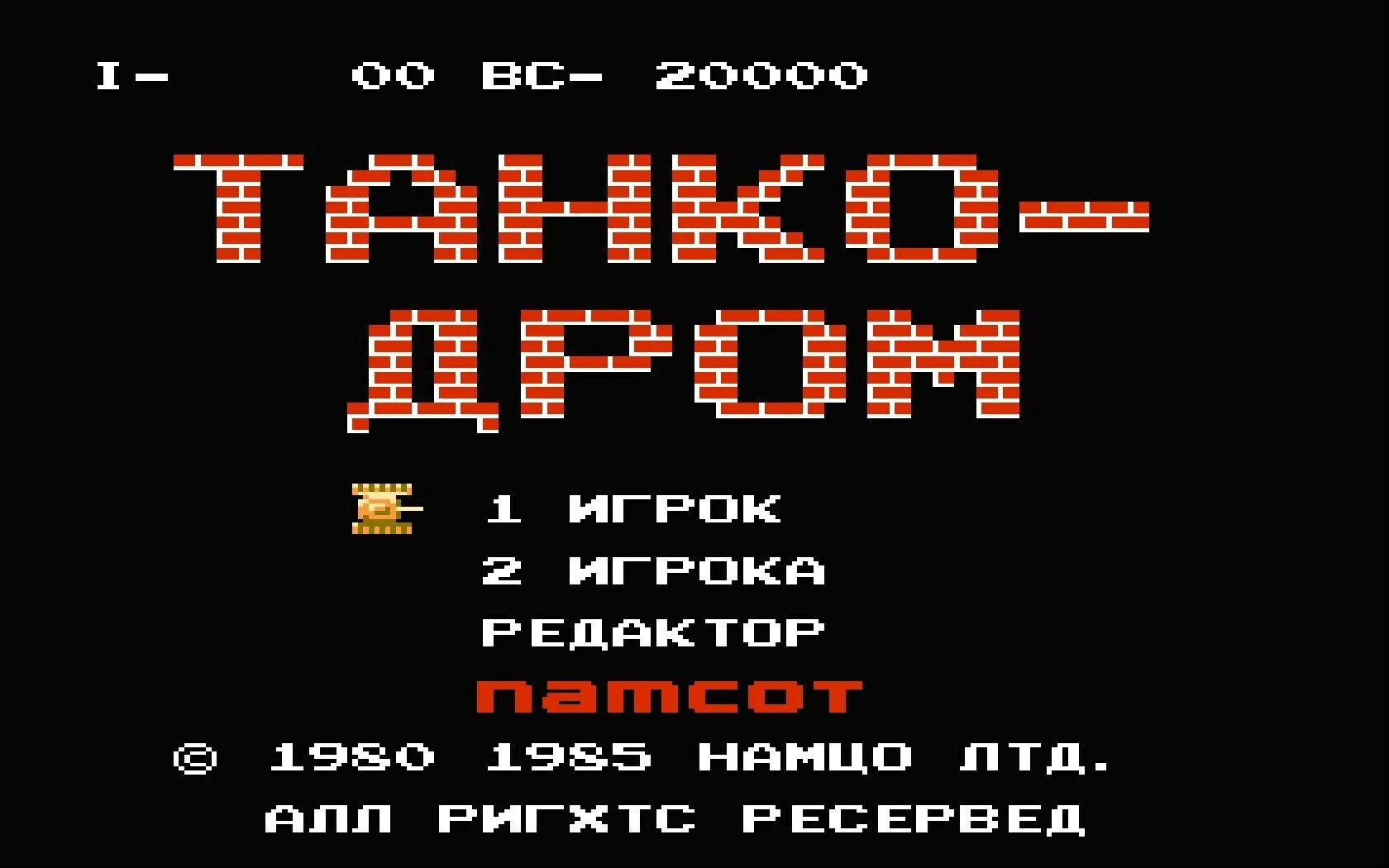 Играть игру танки денди. Battle City танчики 1990. Игра танк 1990 Денди. Игры 8-бит Battle City. Приставка Денди игры танчики.