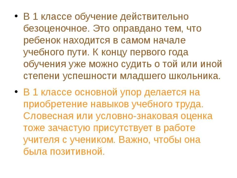 Насколько действительно. Безоценочная система обучения. Безоценочная система в начальной школе. Безоценочная система в 1 классе. Безоценочная система обучения в 1 классе.