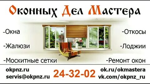 Фирма окна мастер