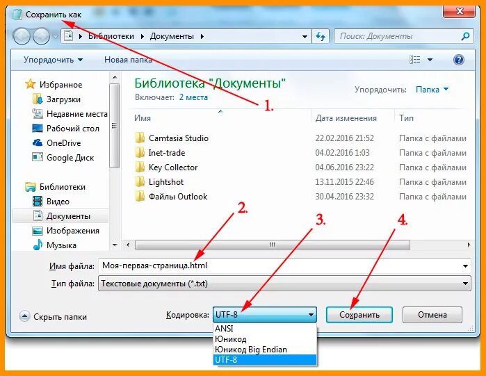 Сохранить в формате txt. Как сохранить файл как html. Как сохранить файл в html. Сохранить файл в формате html. Как сохранить html документ.