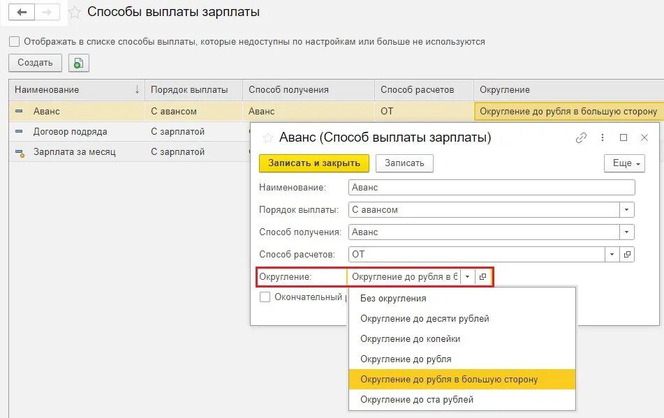 Выплата зарплаты через 1с. Округление в программе 1с. Округление в 1с 8.3 Бухгалтерия. Округление начисления в ЗУП. Картинка зарплата для 1с.