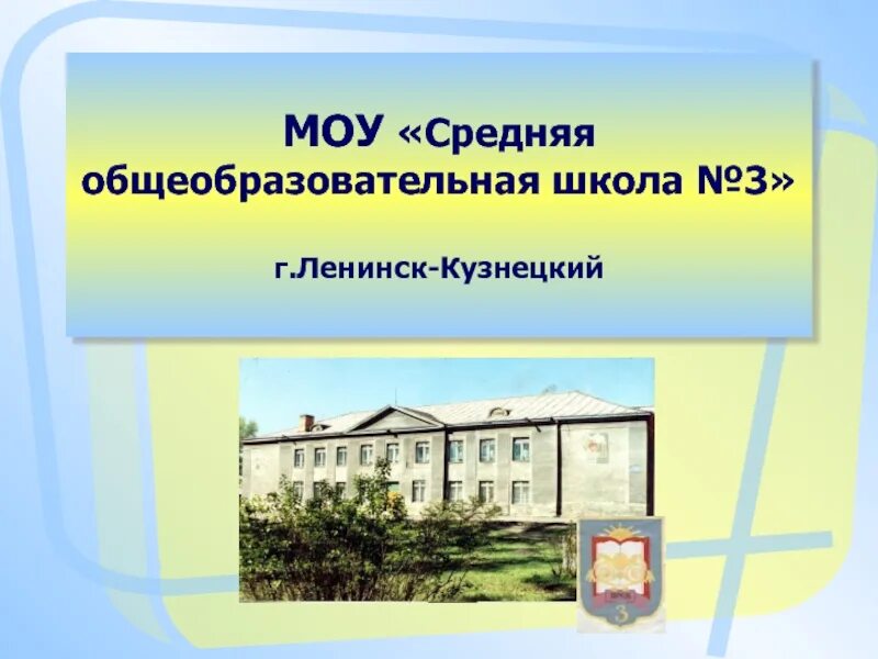 Школа номер 3 Ленинск-Кузнецкий. Школы Ленинска-Кузнецкого. Школа 7 Ленинск-Кузнецкий. Школа 21 Ленинск-Кузнецкий.