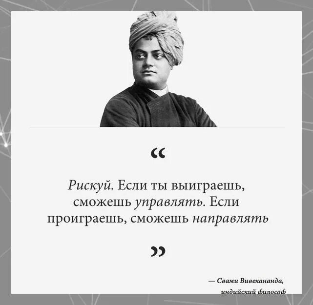 Рискуй цитаты. Цитаты рискуйте, если. рисковать цитаты. тот кто рискует цитаты.