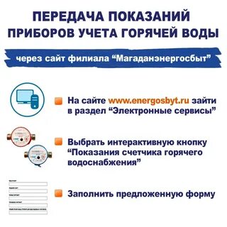 Системы передачи показаний