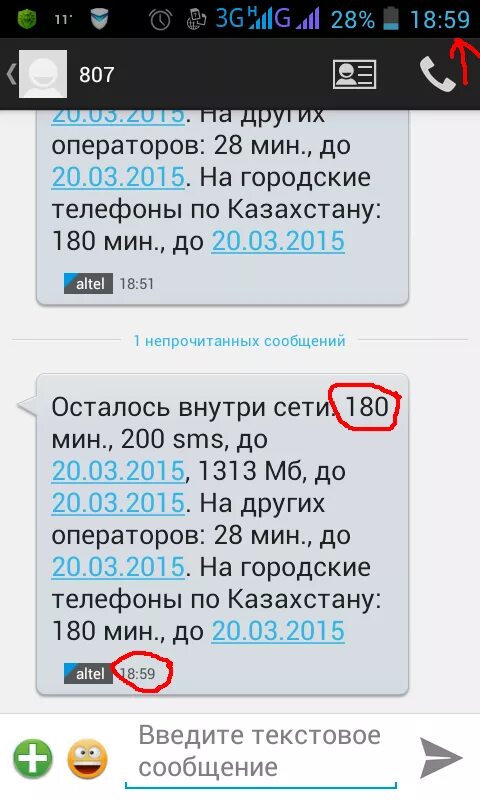 Телефон казахстана смс