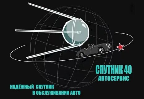 Автосервис спутник