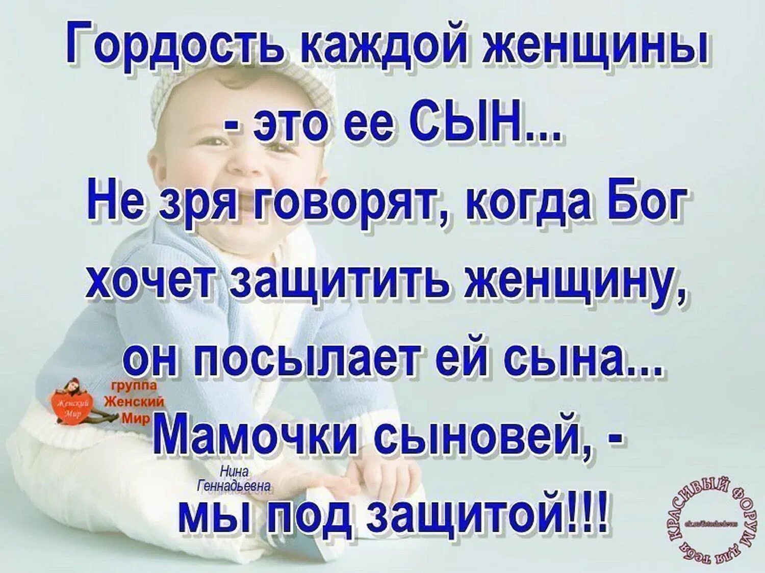 Картинки всем женщинам родившихся сыновей