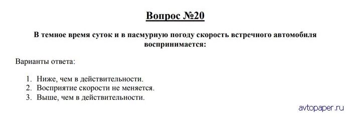 В темное время суток скорость встречного. В темное время суток скорость встречного автомобиля воспринимается. Скорость встречного автомобиля в пасмурную погоду. В темное время суток и в пасмурную погоду скорость встречного. В пасмурную погоду скорость встречного автомобиля воспринимается.