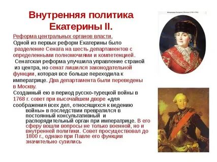 Реформы половины 18 века