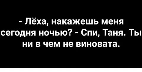 Таня леха