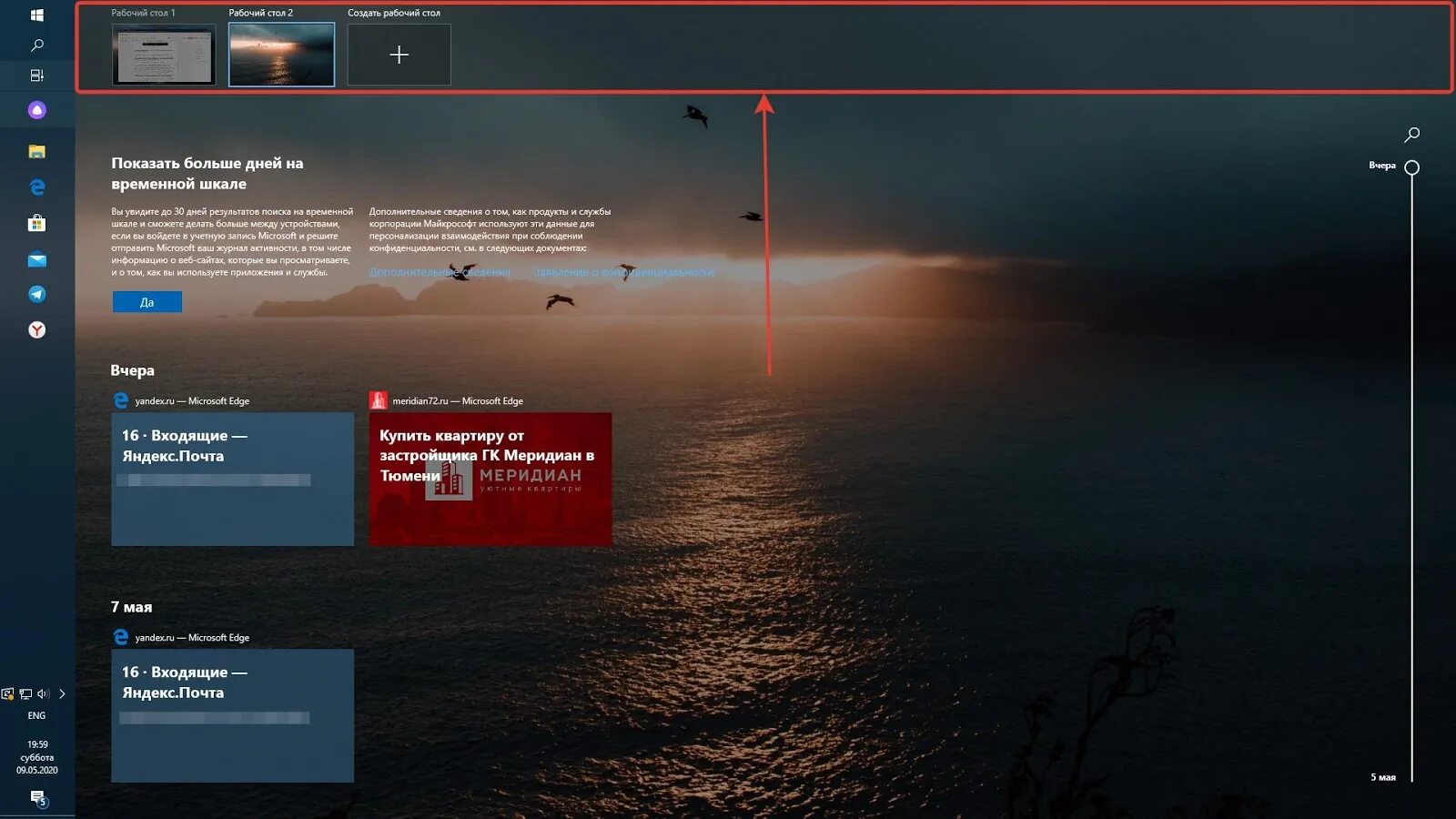 Сделать несколько рабочих столов windows 10. Виртуальный рабочий стол для windows. второй рабочий стол. второй рабочий стол windows. два рабочих стола windows 10.