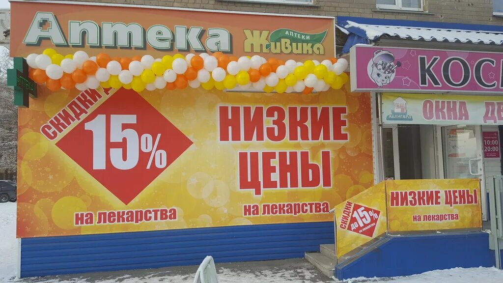 Живика коркино каталог. Живика интернет-аптека алапаевск. Круглосуточные аптеки в копейске. Коркино аптека 74. Живика коркино каталог.