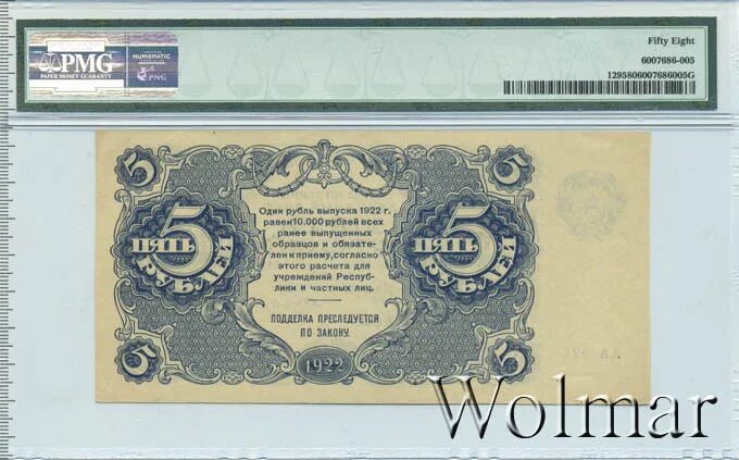 5 рублей выпуски. 5 Рублей 1922. 5 Рублей 1922 банкнота. 5 Рублей 1922 года бона. 5 Рублей 1922 года РСФСР.