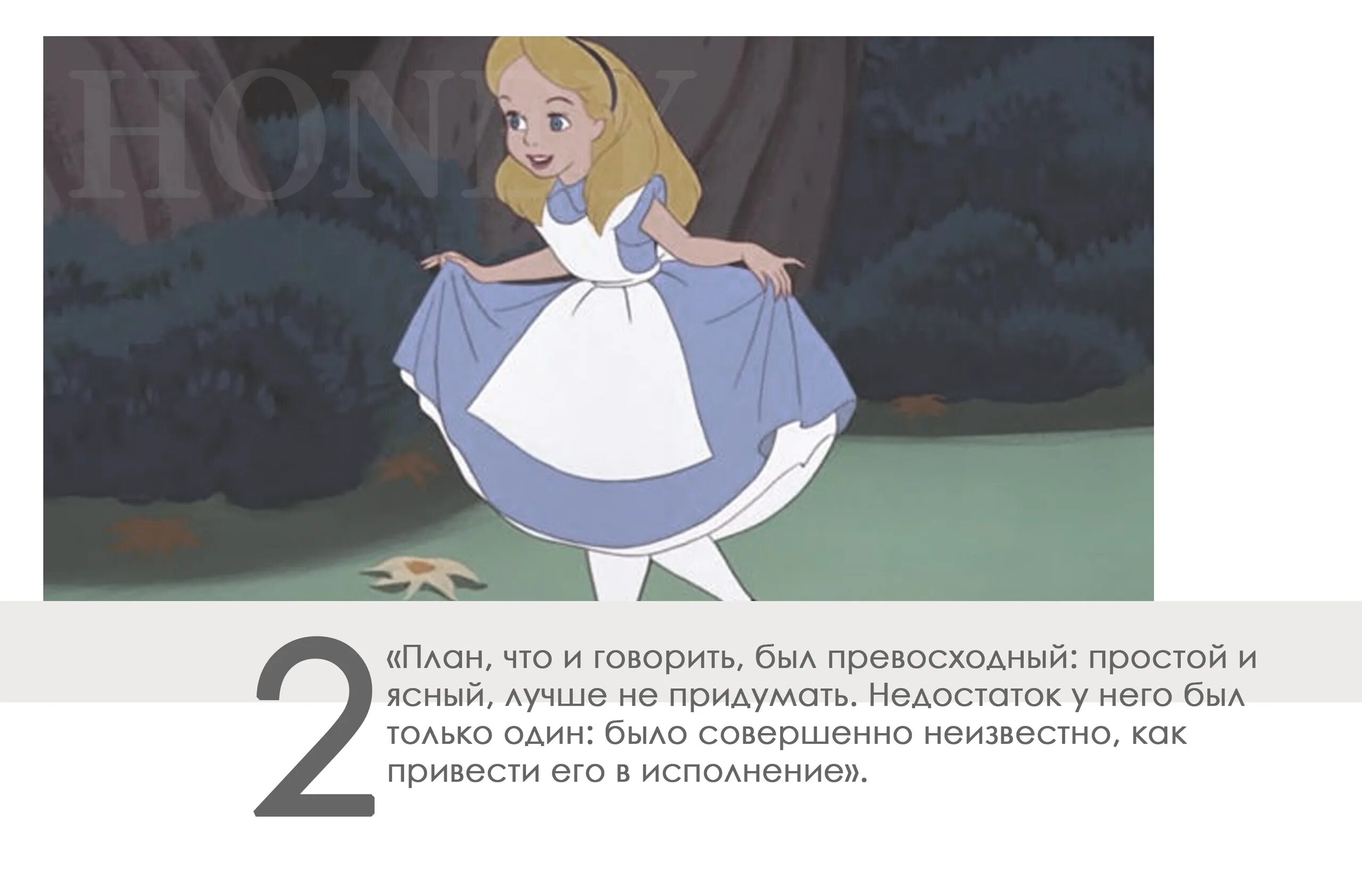 Цитаты из мультиков. План что и говорить был. Рано или поздно алиса в стране чудес. План что и говорить был. План был простой и ясный.