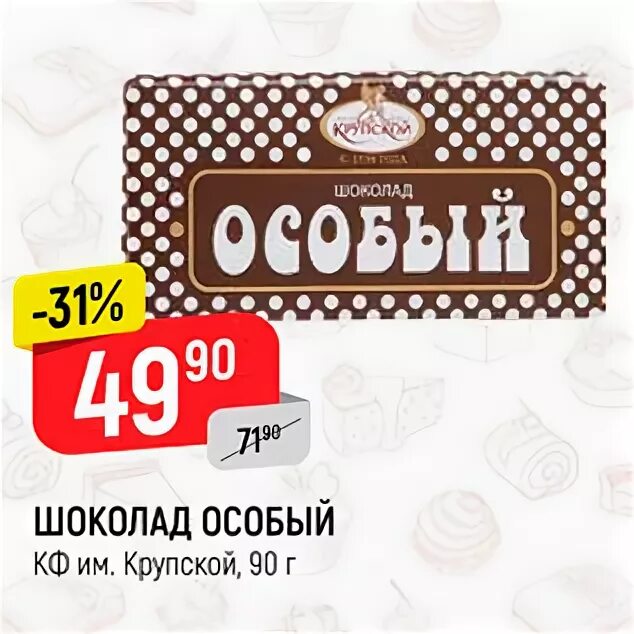 Шоколад особый Советский. Верный магазин шоколад. Шоколад в верном. Сколько стоит шоколадка особый 20 г. Верный шоколад