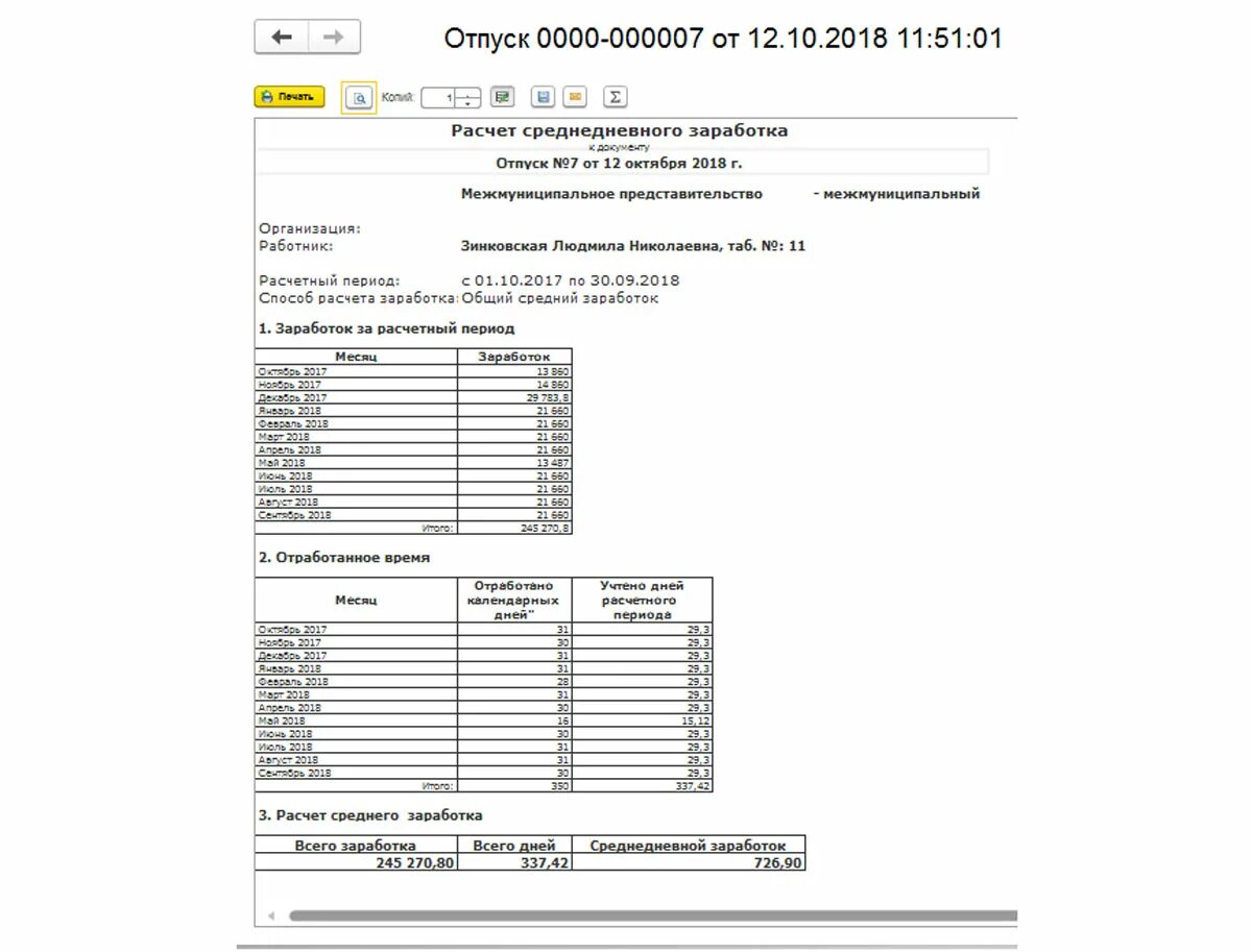 Форма расчета отпуска. Расчет среднего заработка для оплаты основного отпуска. Формула расчета среднедневного заработка. Формула расчета среднего заработка. Расчет среднего дневного заработка отпуска.