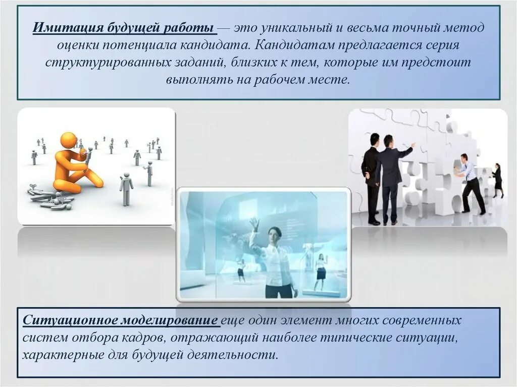 Технология формирования профессиональной команды. Потенциал кандидата. Методами оценки потенциала кандидата. Потенциальные кандидаты. Методики оценки потенциала