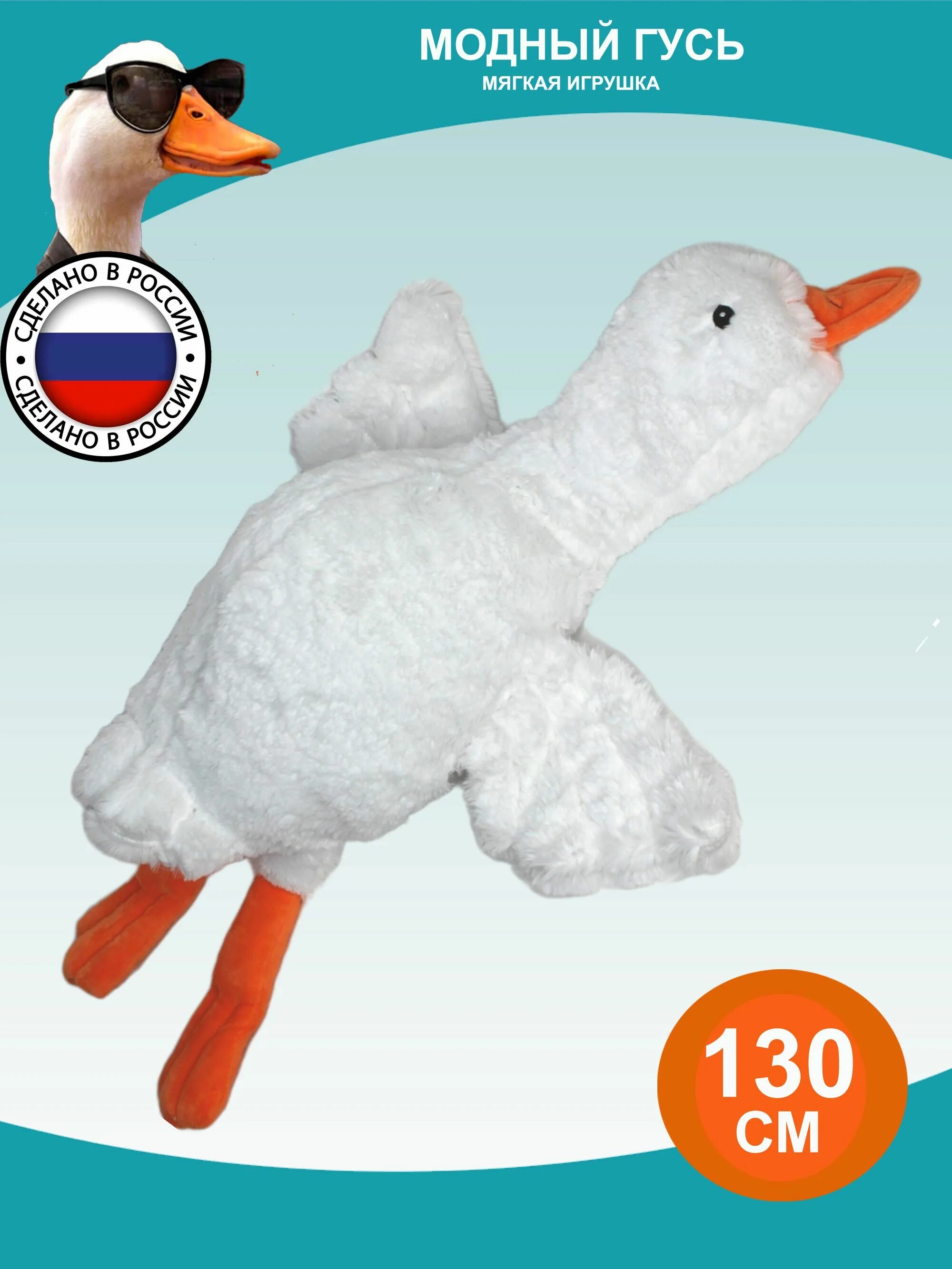 Озон гусь. Игрушка гусь. Мягкая игрушка гусь белый. Озон гусь. Озон гусь.