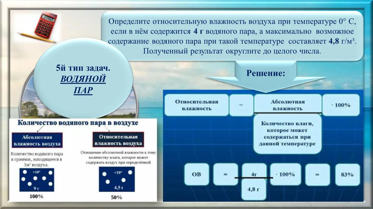 Задачи на влажность воздуха география. Относительная влажность воздуха ОГЭ география. Относительная влажность ОГЭ. ОГЭ по географии задачки решением задачи. Как определить относительную влажность воздуха ОГЭ.