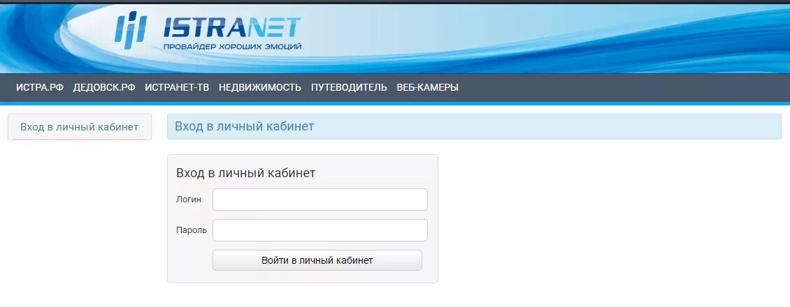 Istranet личный кабинет. Истра личный кабинет. Персональный кабинет.